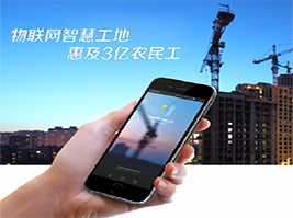 AIoT智慧工地标杆——万科缇香芸项目