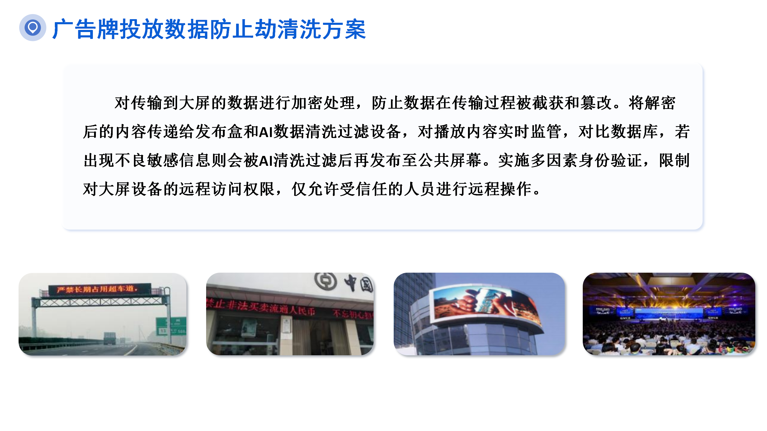广告牌投放数据防止劫清洗方案